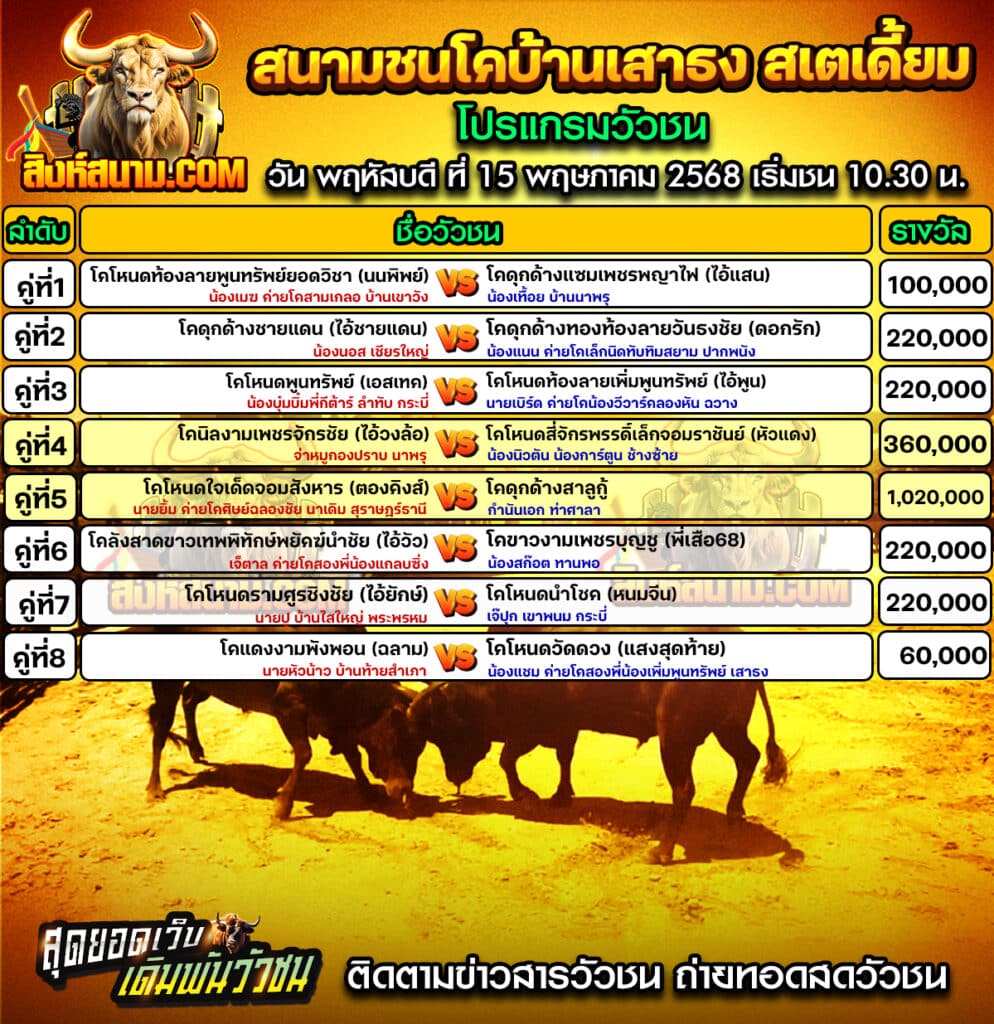 เสาธงวันที่15