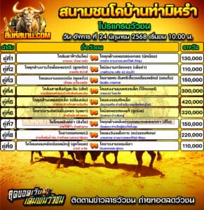 #ปฏิทินวัวชน #ปฏิทิน #ปฏิทินวัว #วัว #วัวชน #วัวชนวันนี้ #วัวชนล่าสุด #สิงห์สนาม #ดูวัวชน #วัวชนออนไลน์ #โปรแกรมวัวชน #วัวชนคู่เอก #ผลวัวชน #โปรแกมวัว #โปรแกรมวัวชน #วัวชนวันนี้ #วัว #วัวชนออนไลน์