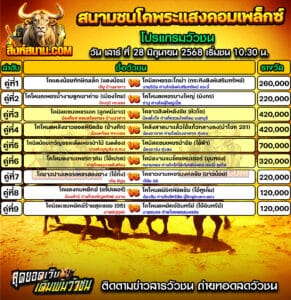 #ปฏิทินวัวชน #ปฏิทิน #ปฏิทินวัว #วัว #วัวชน #วัวชนวันนี้ #วัวชนล่าสุด #สิงห์สนาม #ดูวัวชน #วัวชนออนไลน์ #โปรแกรมวัวชน #วัวชนคู่เอก #ผลวัวชน #ทีเด็ดวัวชน #ดูวัวชน #วัวชนเงินล้าน