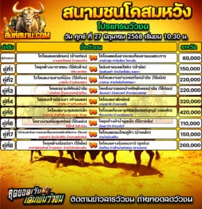 #ปฏิทินวัวชน #ปฏิทิน #ปฏิทินวัว #วัว #วัวชน #วัวชนวันนี้ #วัวชนล่าสุด #สิงห์สนาม #ดูวัวชน #วัวชนออนไลน์ #โปรแกรมวัวชน #วัวชนคู่เอก #ผลวัวชน #โปรแกมวัว #โปรแกรมวัวชน #วัวชนวันนี้ #วัว #วัวชนออนไลน์