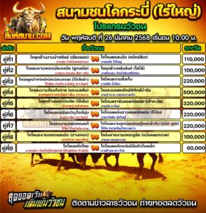 #ปฏิทินวัวชน #ปฏิทิน #ปฏิทินวัว #วัว #วัวชน #วัวชนวันนี้ #วัวชนล่าสุด #สิงห์สนาม #ดูวัวชน #วัวชนออนไลน์ #โปรแกรมวัวชน #วัวชนคู่เอก #ผลวัวชน #โปรแกมวัว #โปรแกรมวัวชน #วัวชนวันนี้ #วัว #วัวชนออนไลน์