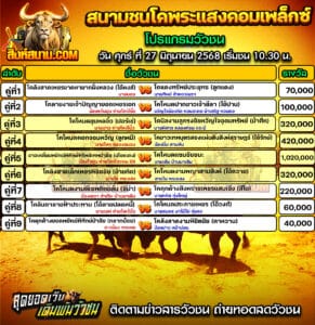 #ปฏิทินวัวชน #ปฏิทิน #ปฏิทินวัว #วัว #วัวชน #วัวชนวันนี้ #วัวชนล่าสุด #สิงห์สนาม #ดูวัวชน #วัวชนออนไลน์ #โปรแกรมวัวชน #วัวชนคู่เอก #ผลวัวชน #โปรแกมวัว #โปรแกรมวัวชน #วัวชนวันนี้ #วัว #วัวชนออนไลน์
