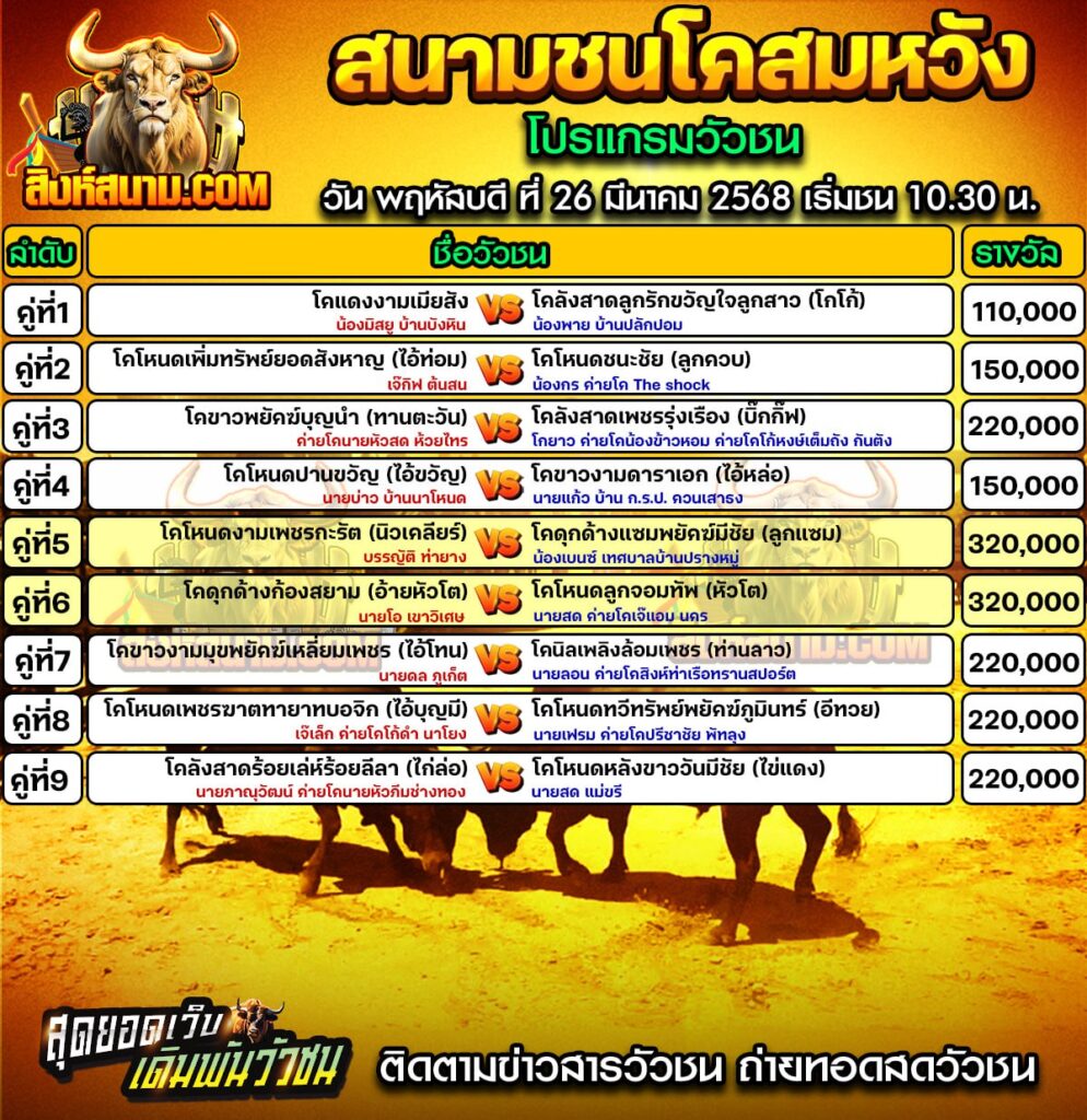#ปฏิทินวัวชน #ปฏิทิน #ปฏิทินวัว #วัว #วัวชน #วัวชนวันนี้ #วัวชนล่าสุด #สิงห์สนาม #ดูวัวชน #วัวชนออนไลน์ #โปรแกรมวัวชน #วัวชนคู่เอก #ผลวัวชน #โปรแกมวัว #โปรแกรมวัวชน #วัวชนวันนี้ #วัว #วัวชนออนไลน์