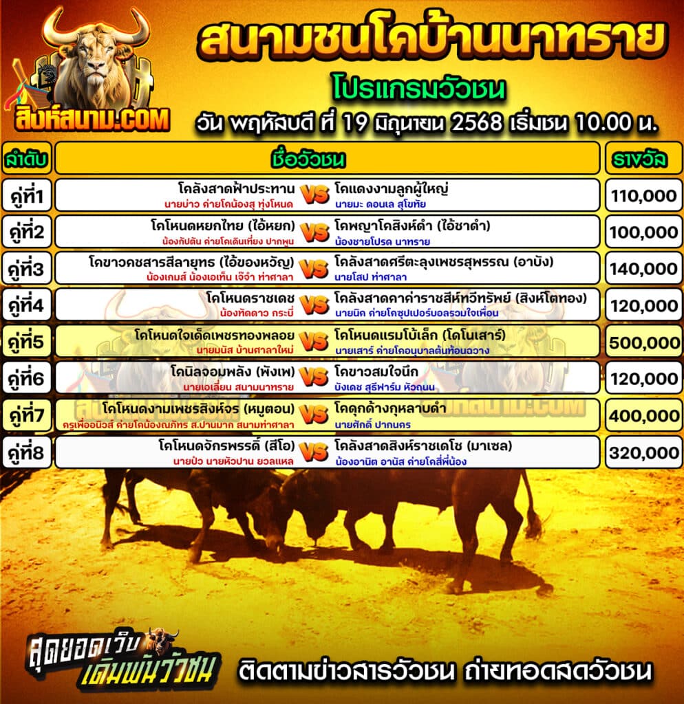 #ปฏิทินวัวชน #ปฏิทิน #ปฏิทินวัว #วัว #วัวชน #วัวชนวันนี้ #วัวชนล่าสุด #สิงห์สนาม #ดูวัวชน #วัวชนออนไลน์ #โปรแกรมวัวชน #วัวชนคู่เอก #ผลวัวชน #โปรแกมวัว #โปรแกรมวัวชน #วัวชนวันนี้ #วัว #วัวชนออนไลน์