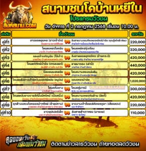 #ปฏิทินวัวชน #ปฏิทิน #ปฏิทินวัว #วัว #วัวชน #วัวชนวันนี้ #วัวชนล่าสุด #สิงห์สนาม #ดูวัวชน #วัวชนออนไลน์ #โปรแกรมวัวชน #วัวชนคู่เอก #ผลวัวชน #ทีเด็ดวัวชน #ดูวัวชน #วัวชนเงินล้าน #สิงห์สนามวัวชน #ทีเด็ดวัว #ทีเด็ดวัวชน