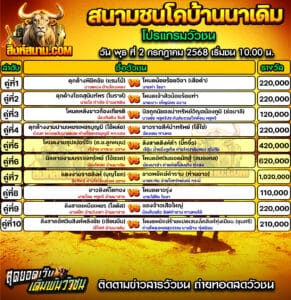 #ปฏิทินวัวชน #ปฏิทิน #ปฏิทินวัว #วัว #วัวชน #วัวชนวันนี้ #วัวชนล่าสุด #สิงห์สนาม #ดูวัวชน #วัวชนออนไลน์ #โปรแกรมวัวชน #วัวชนคู่เอก #ผลวัวชน #ทีเด็ดวัวชน #ดูวัวชน #วัวชนเงินล้าน #สิงห์สนามวัวชน #ทีเด็ดวัว #ทีเด็ดวัวชน