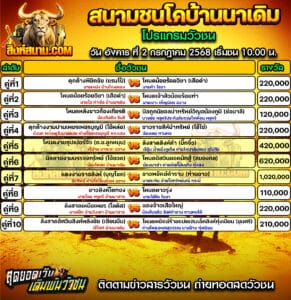 #ปฏิทินวัวชน #ปฏิทิน #ปฏิทินวัว #วัว #วัวชน #วัวชนวันนี้ #วัวชนล่าสุด #สิงห์สนาม #ดูวัวชน #วัวชนออนไลน์ #โปรแกรมวัวชน #วัวชนคู่เอก #ผลวัวชน #ทีเด็ดวัวชน #ดูวัวชน #วัวชนเงินล้าน