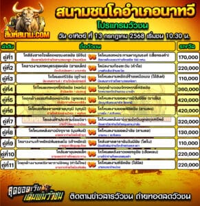 #ปฏิทินวัวชน #ปฏิทิน #ปฏิทินวัว #วัว #วัวชน #วัวชนวันนี้ #วัวชนล่าสุด #สิงห์สนาม #ดูวัวชน #วัวชนออนไลน์ #โปรแกรมวัวชน #วัวชนคู่เอก #ผลวัวชน #ทีเด็ดวัวชน #ดูวัวชน #วัวชนเงินล้าน #สิงห์สนามวัวชน #ทีเด็ดวัว #ทีเด็ดวัวชน