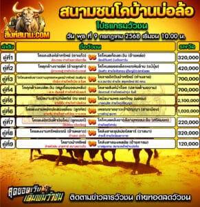 #ปฏิทินวัวชน #ปฏิทิน #ปฏิทินวัว #วัว #วัวชน #วัวชนวันนี้ #วัวชนล่าสุด #สิงห์สนาม #ดูวัวชน #วัวชนออนไลน์ #โปรแกรมวัวชน #วัวชนคู่เอก #ผลวัวชน #ทีเด็ดวัวชน #ดูวัวชน #วัวชนเงินล้าน #สิงห์สนามวัวชน #ทีเด็ดวัว #ทีเด็ดวัวชน