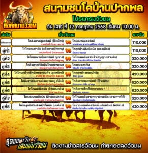 #ปฏิทินวัวชน #ปฏิทิน #ปฏิทินวัว #วัว #วัวชน #วัวชนวันนี้ #วัวชนล่าสุด #สิงห์สนาม #ดูวัวชน #วัวชนออนไลน์ #โปรแกรมวัวชน #วัวชนคู่เอก #ผลวัวชน #ทีเด็ดวัวชน #ดูวัวชน #วัวชนเงินล้าน #สิงห์สนามวัวชน #ทีเด็ดวัว #ทีเด็ดวัวชน