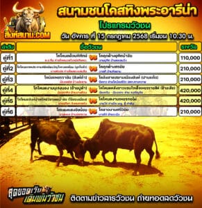 #ปฏิทินวัวชน #ปฏิทิน #ปฏิทินวัว #วัว #วัวชน #วัวชนวันนี้ #วัวชนล่าสุด #สิงห์สนาม #ดูวัวชน #วัวชนออนไลน์ #โปรแกรมวัวชน #วัวชนคู่เอก #ผลวัวชน #ทีเด็ดวัวชน #ดูวัวชน #วัวชนเงินล้าน #สิงห์สนามวัวชน #ทีเด็ดวัว #ทีเด็ดวัวชน