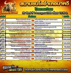 #ปฏิทินวัวชน #ปฏิทิน #ปฏิทินวัว #วัว #วัวชน #วัวชนวันนี้ #วัวชนล่าสุด #สิงห์สนาม #ดูวัวชน #วัวชนออนไลน์ #โปรแกรมวัวชน #วัวชนคู่เอก #ผลวัวชน #ทีเด็ดวัวชน #ดูวัวชน #วัวชนเงินล้าน #สิงห์สนามวัวชน #ทีเด็ดวัว #ทีเด็ดวัวชน