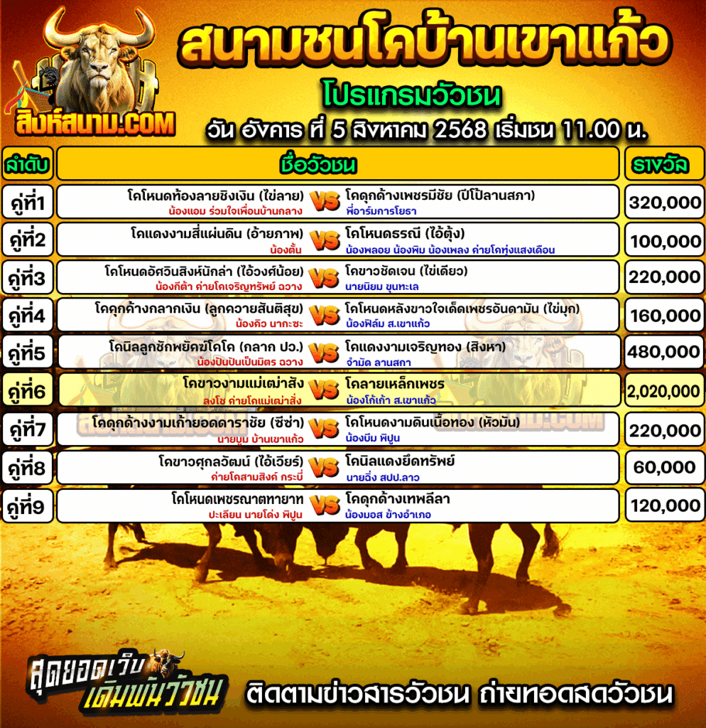สนามเขาแก้ว5สิงหา