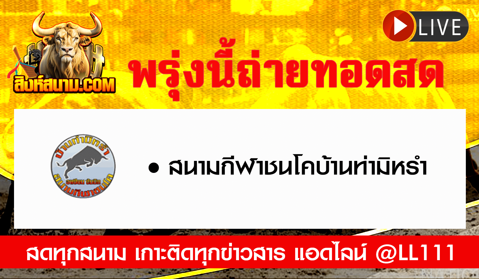 ถ่ายทอดสดวัว-Recovered-Recovered-Recovered