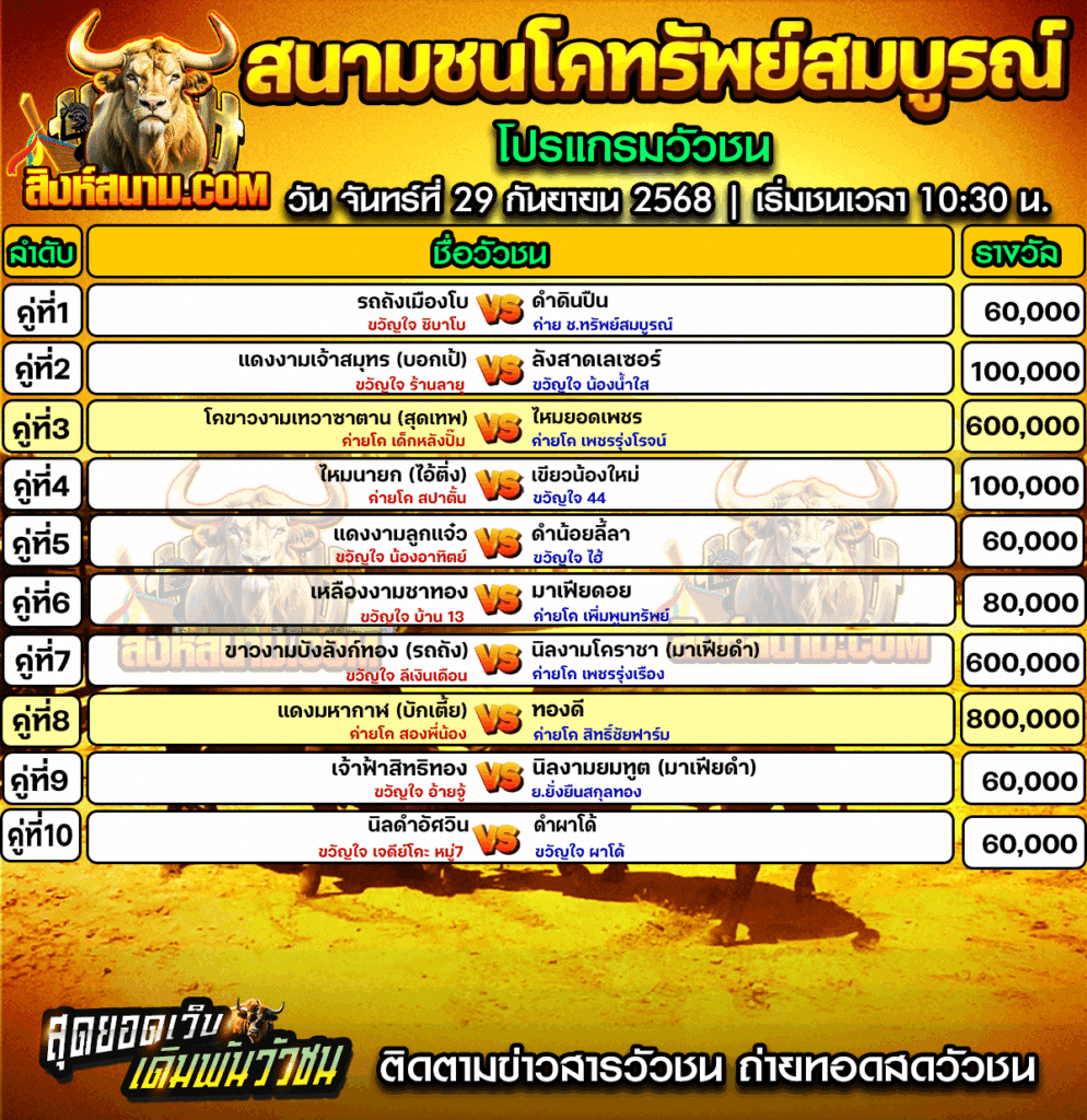 ทรัพย์สมบูรณ์29