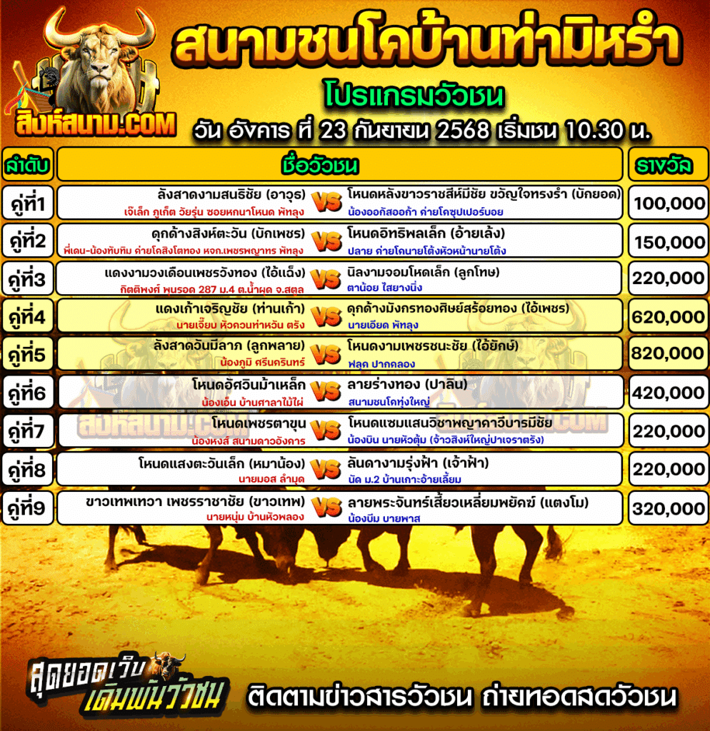 ท่ามิหรำ23