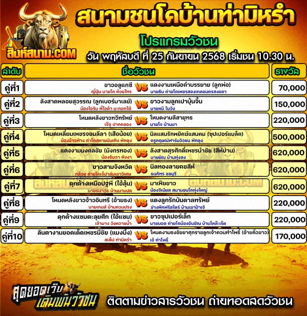 โปรแกรมวัวชนล่าสุด