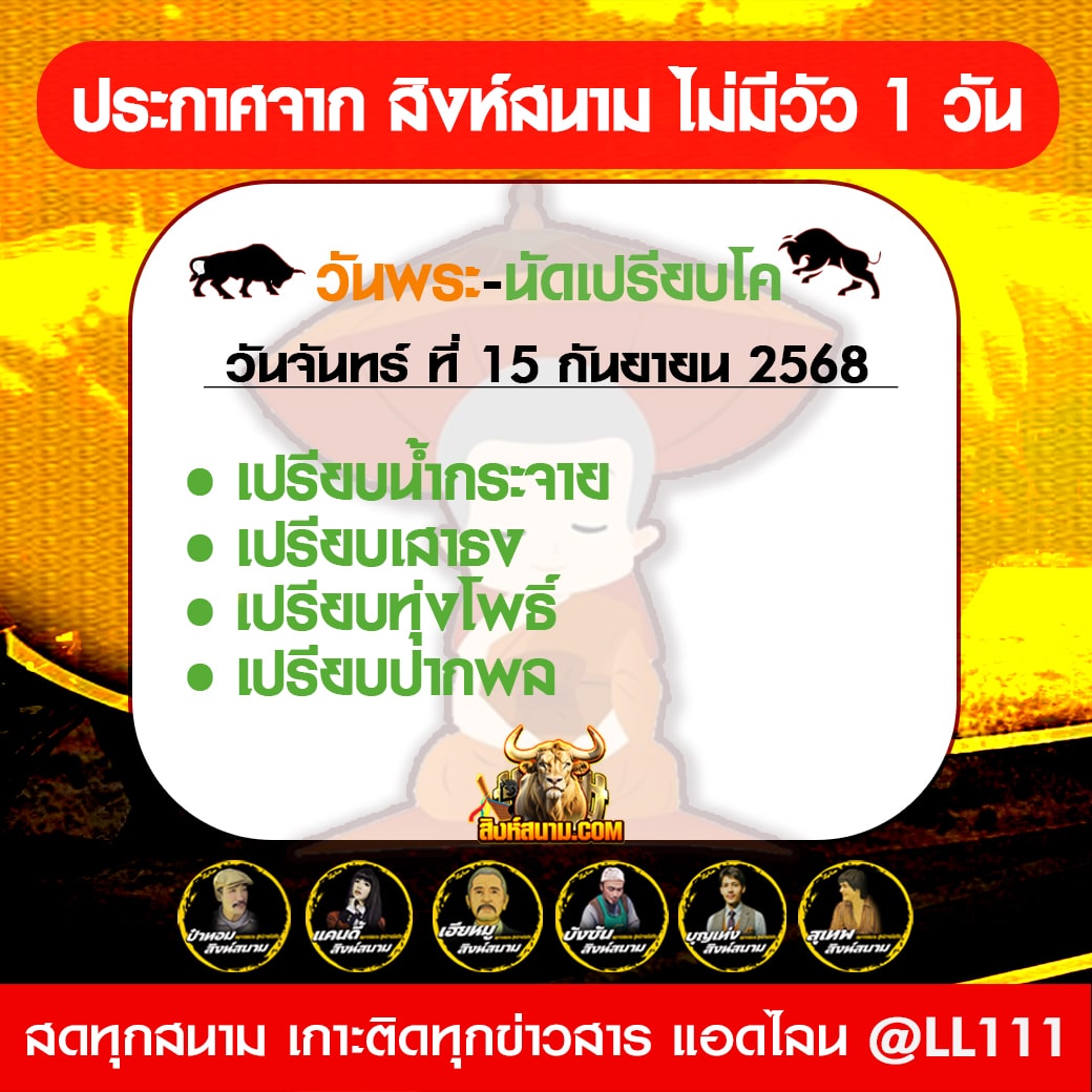 ไม่มีวัว-วันพระ-เปรียบวัว