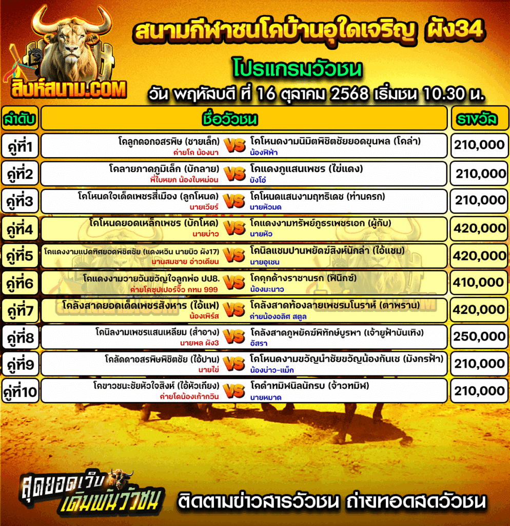 สนามบ้านอุใดเจริญผัง34 วันที่16_0