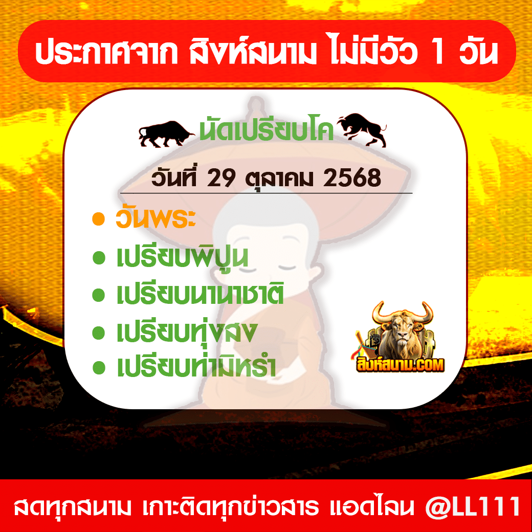 ไม่มีวัวชนให29 ไม่มีวัวชนให29