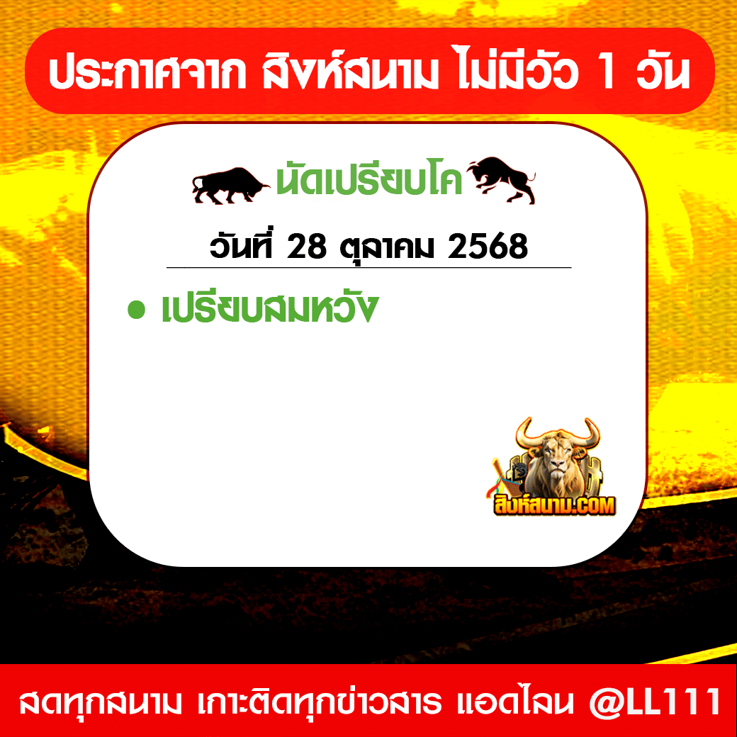 ไม่มีวัวชนใหม่ ไม่มีวัวชนใหม่