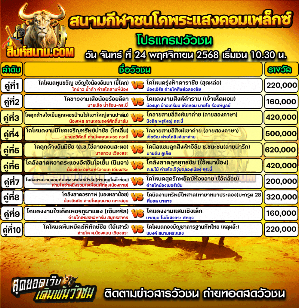 พระแสงคอมเพล็กซ์ วันที่ 24