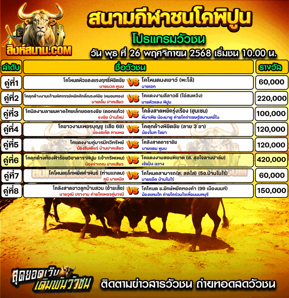 โปรแกรมพิปูน26