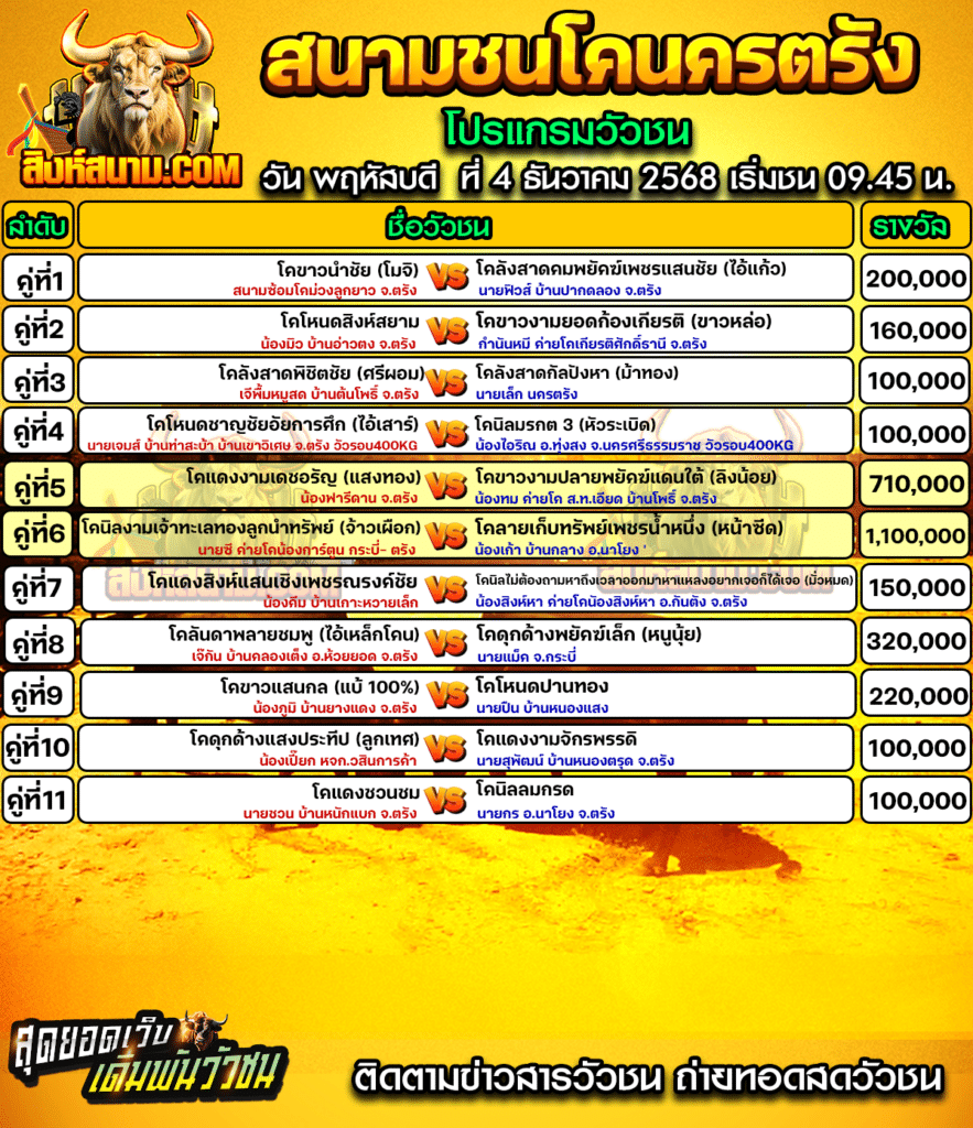 นครตรัง