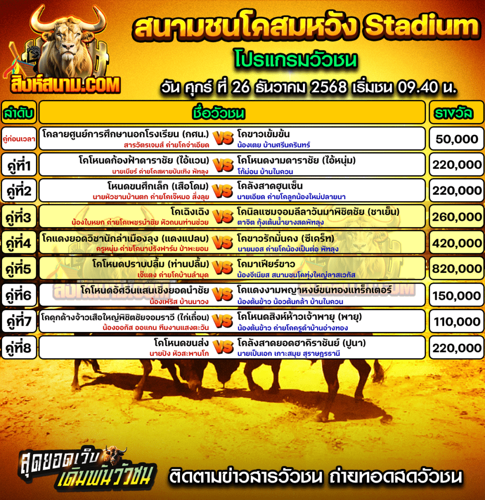 โปรแกรม สมหวัง วันที่26