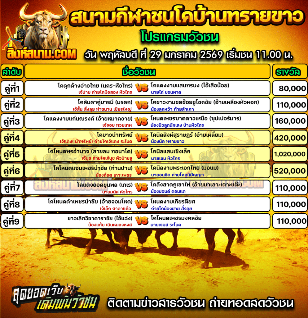 สนามกีฬาชนโคบ้านทรายขาว