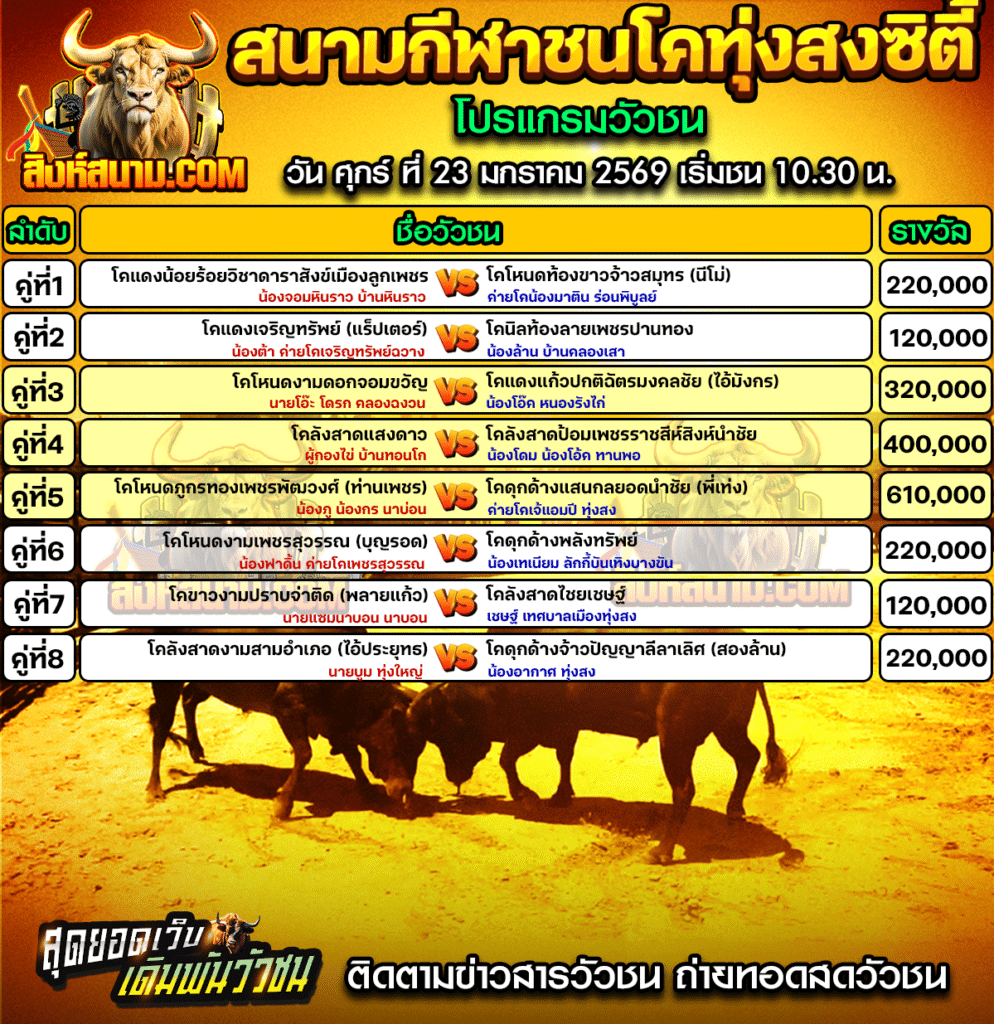 โปรแกรมทุ่งสง 23