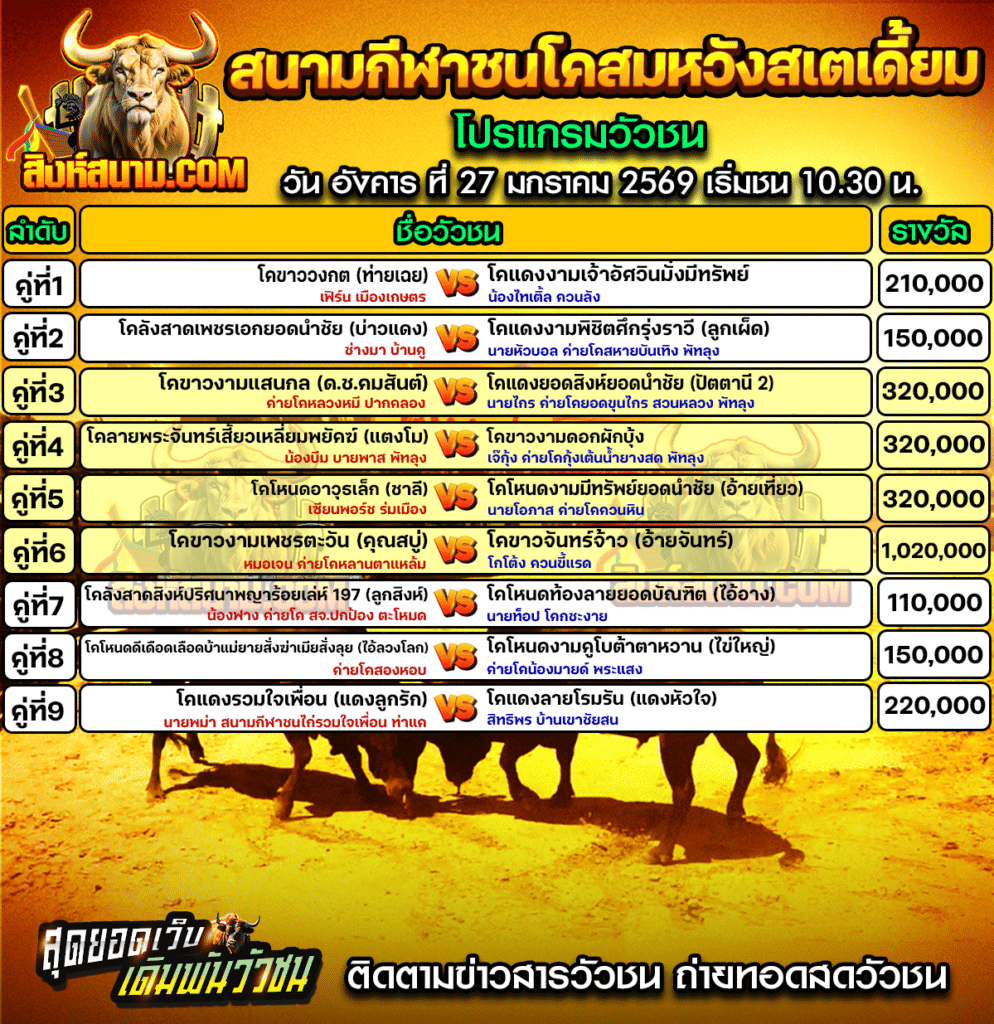 สนามกีฬาชนโคสมหวังสเตเดี้ยม