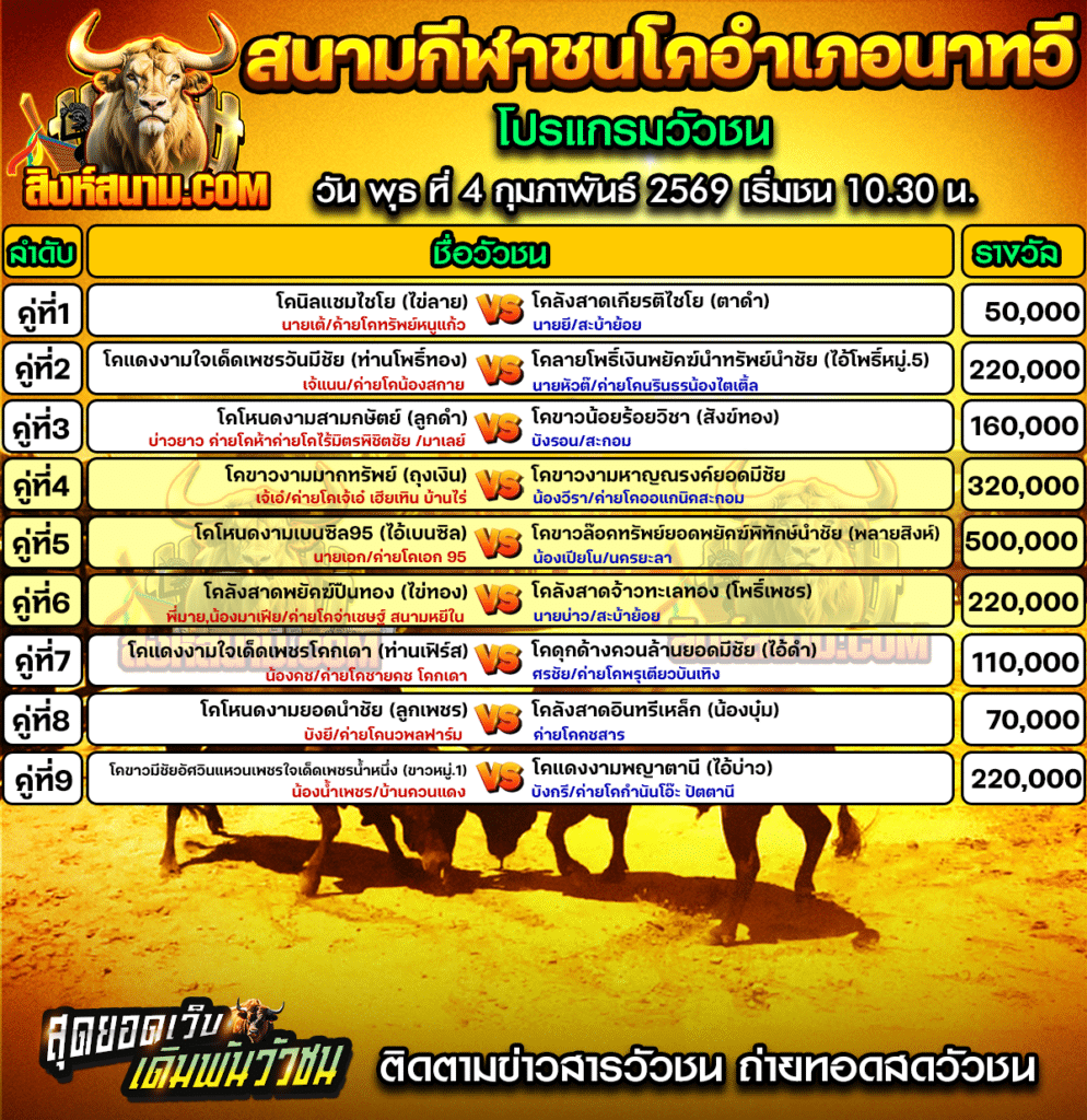 สนามกีฬาชนโคอำเภอนาทวี