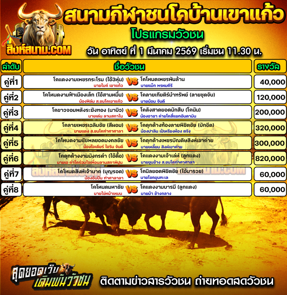 สนามกีฬาชนโคบ้านเขาแก้ว