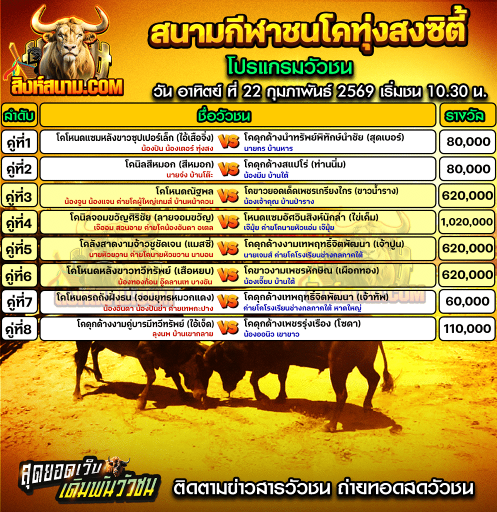 โปรแกรมทุ่งสง วันที่22