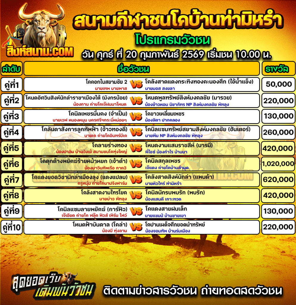 โปรแกรมท่ามิหรำ วันที่20