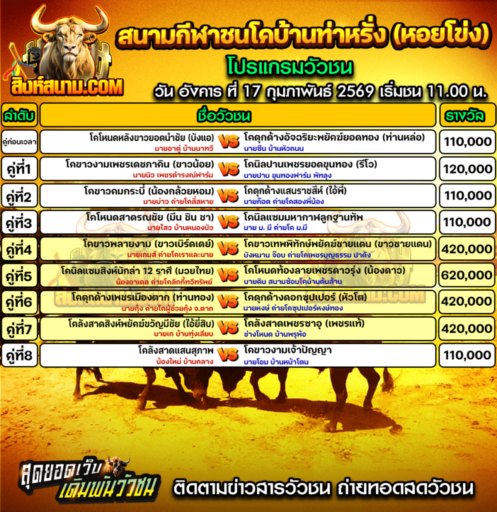 โปรแกรมท่าหรั่ง วันที่17