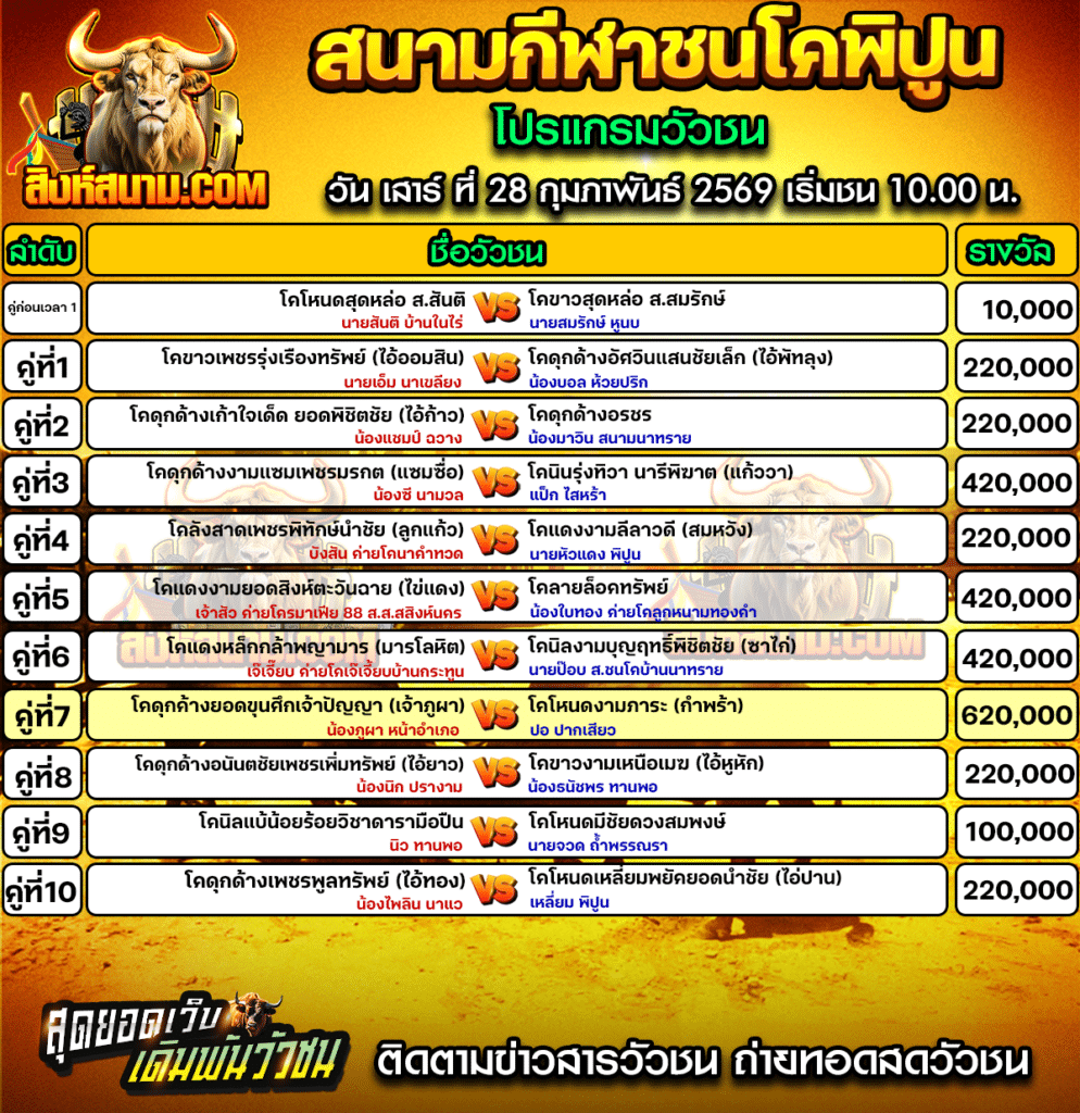 สนามกีฬาชนโคพิปูน