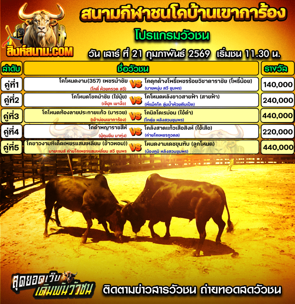 โปรแกรมเขาการ้อง วันที่21