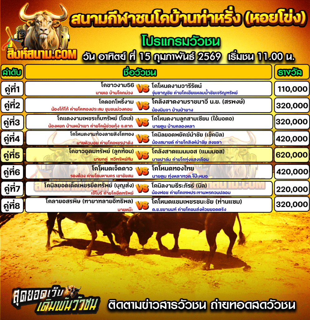 โปรแเกรมท่าหรั่ง วันที่ 15