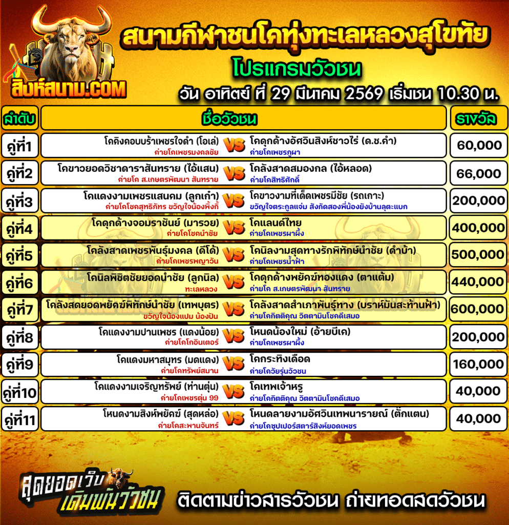ทุ่งทะเลหลวง29