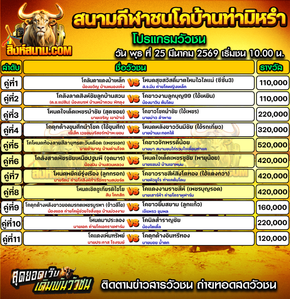 ท่ามิหรำ25