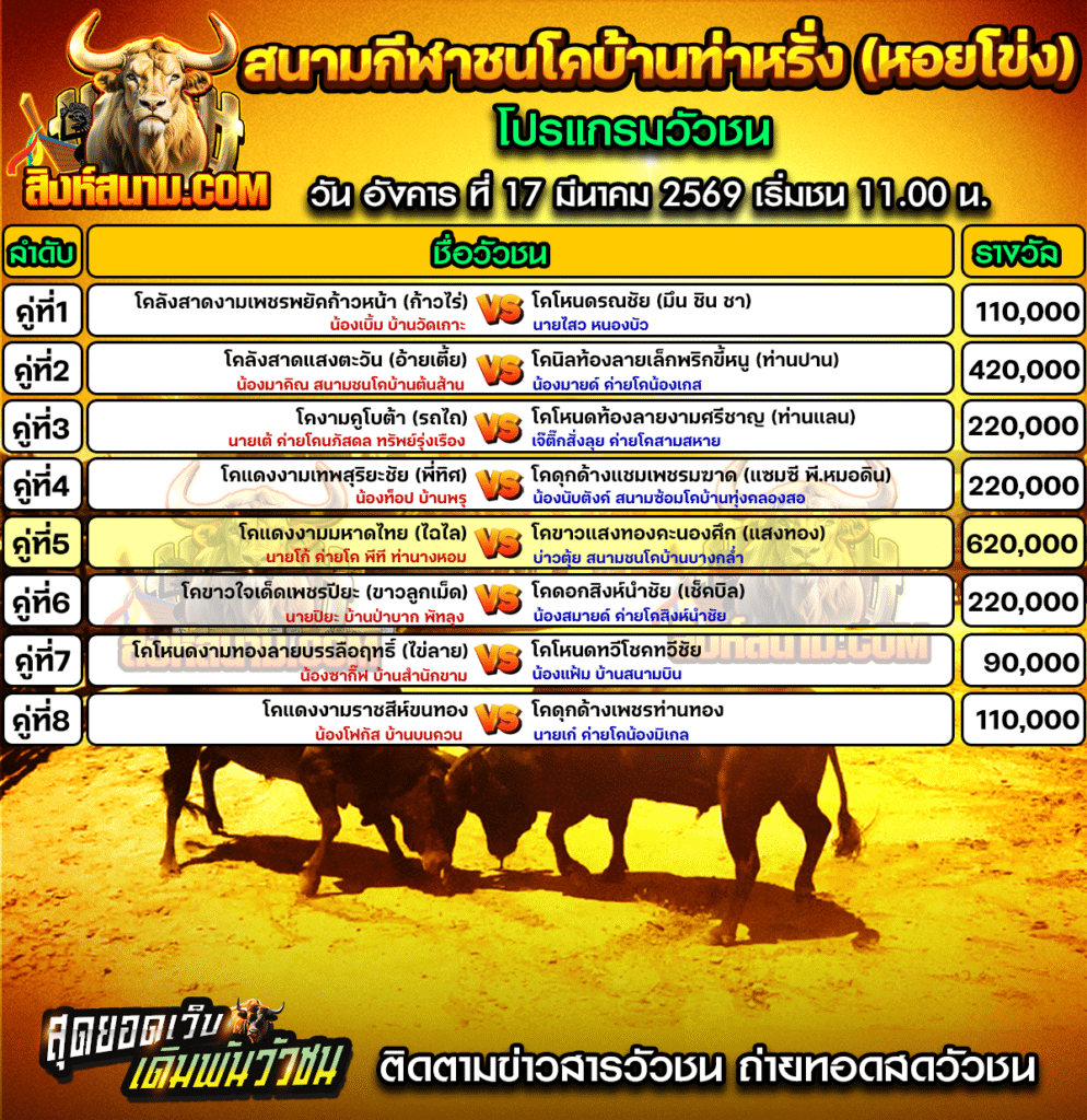 สนามกีฬาชนโคบ้านท่าหรั่ง