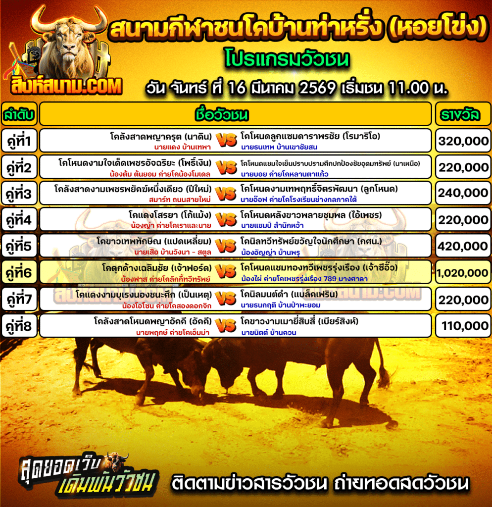 สนามกีฬาชนโคบ้านท่าหรั่ง