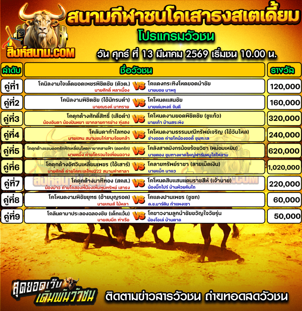 สนามกีฬาชนโคเสาธงสเตเดี้ยม