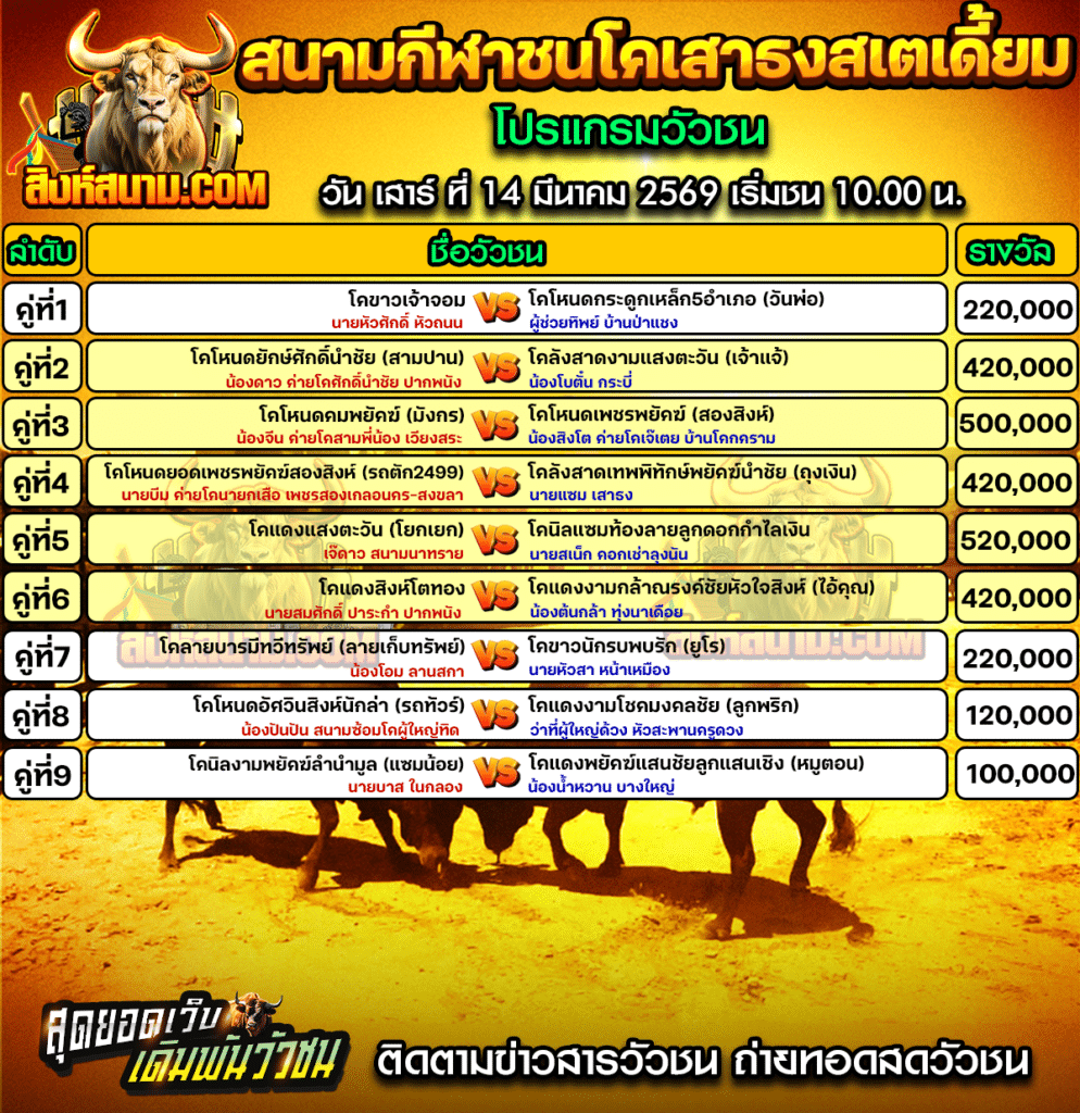 สนามกีฬาชนโคเสาธงสเตเดี้ยม