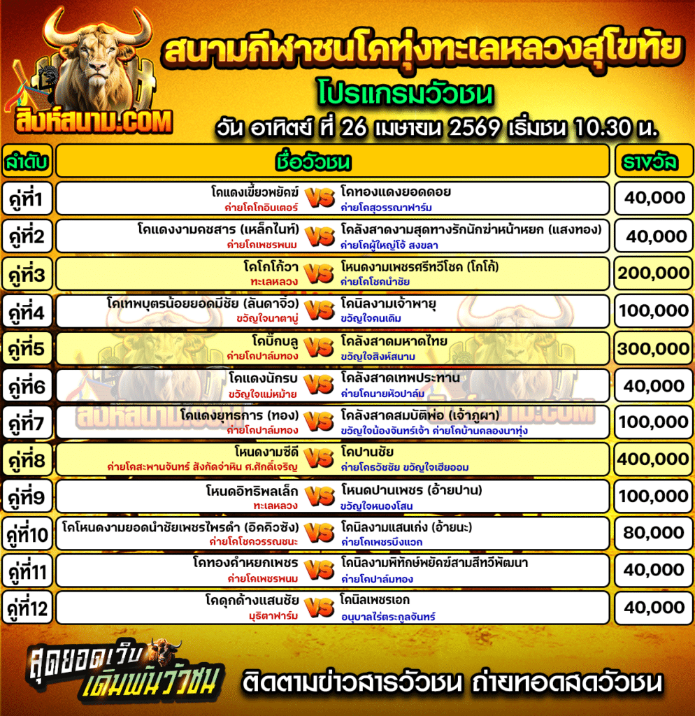 ทะเลหลวง26