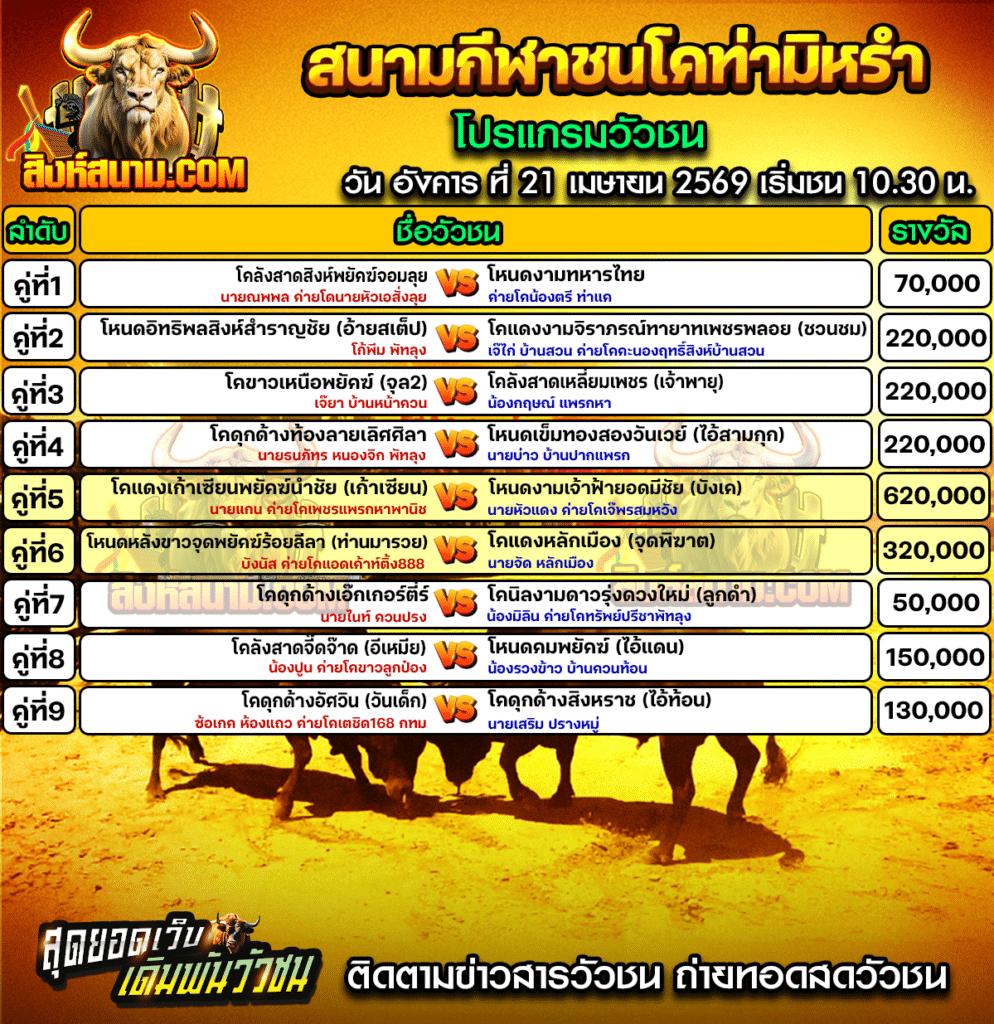ท่ามิหรำ21