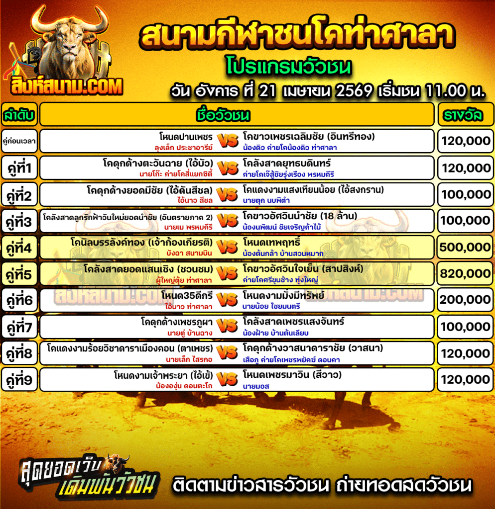 ท่าศาลา21