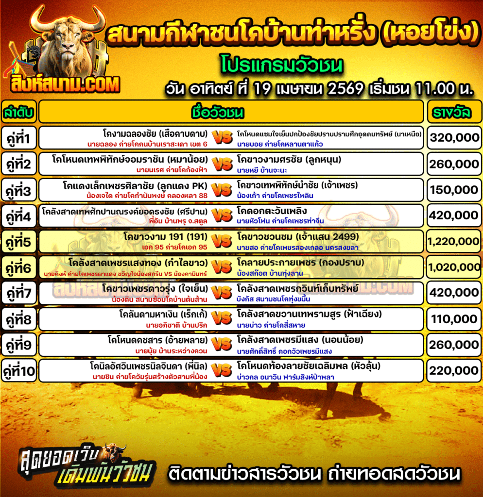 ท่าหรั่ง19